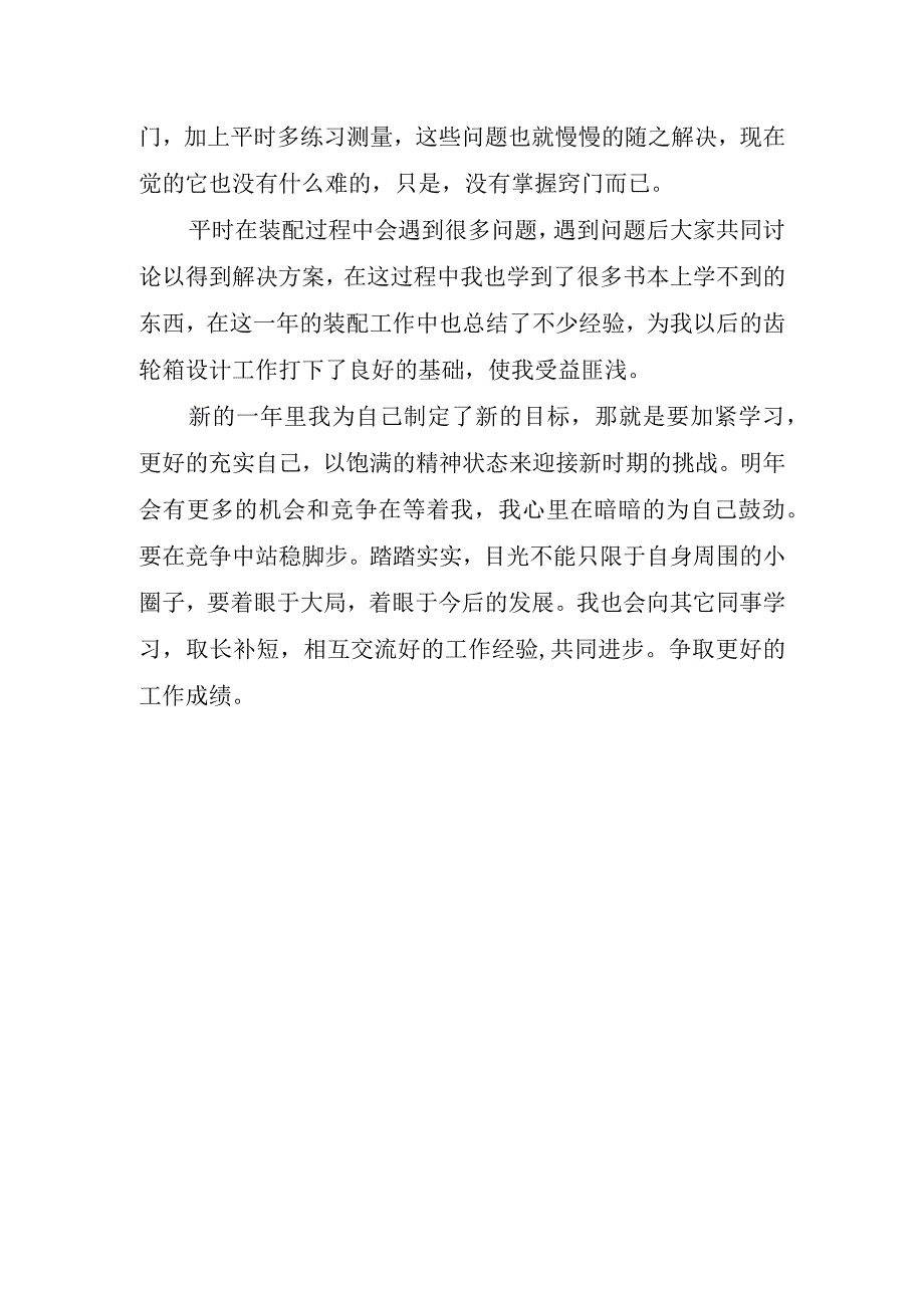 公司职员个人工作汇报.docx_第3页