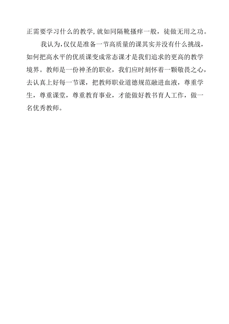 《如何上好一堂好课》读书感想.docx_第2页