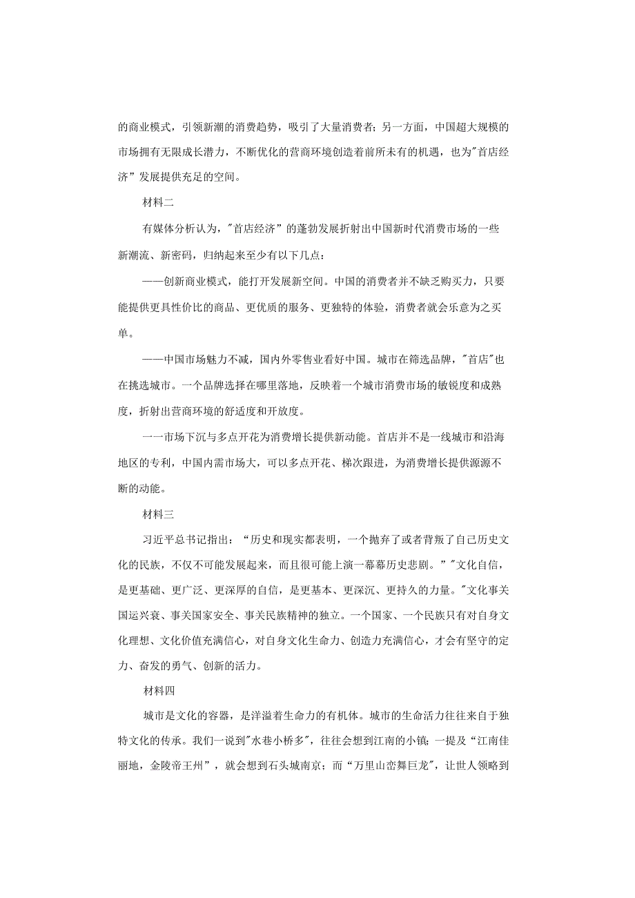 【真题】2020年浙江省选调生考试《申论》试题及答案解析.docx_第2页