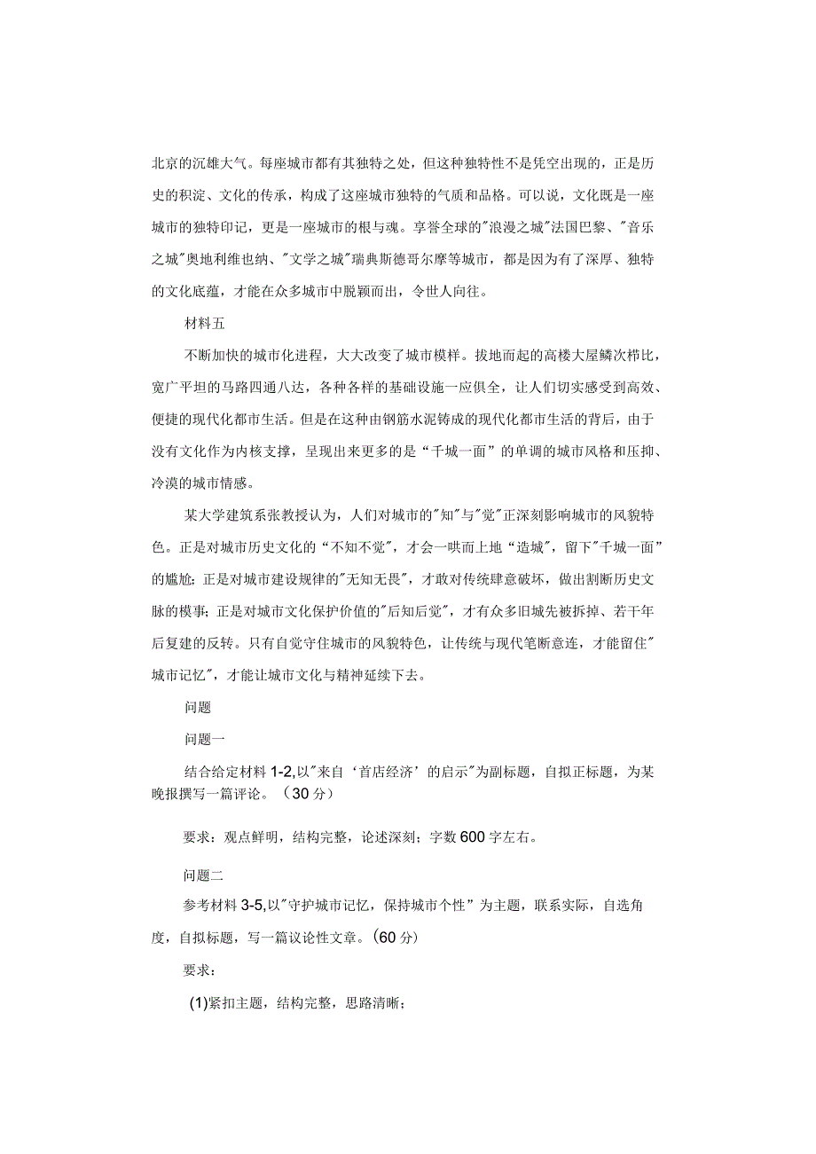 【真题】2020年浙江省选调生考试《申论》试题及答案解析.docx_第3页