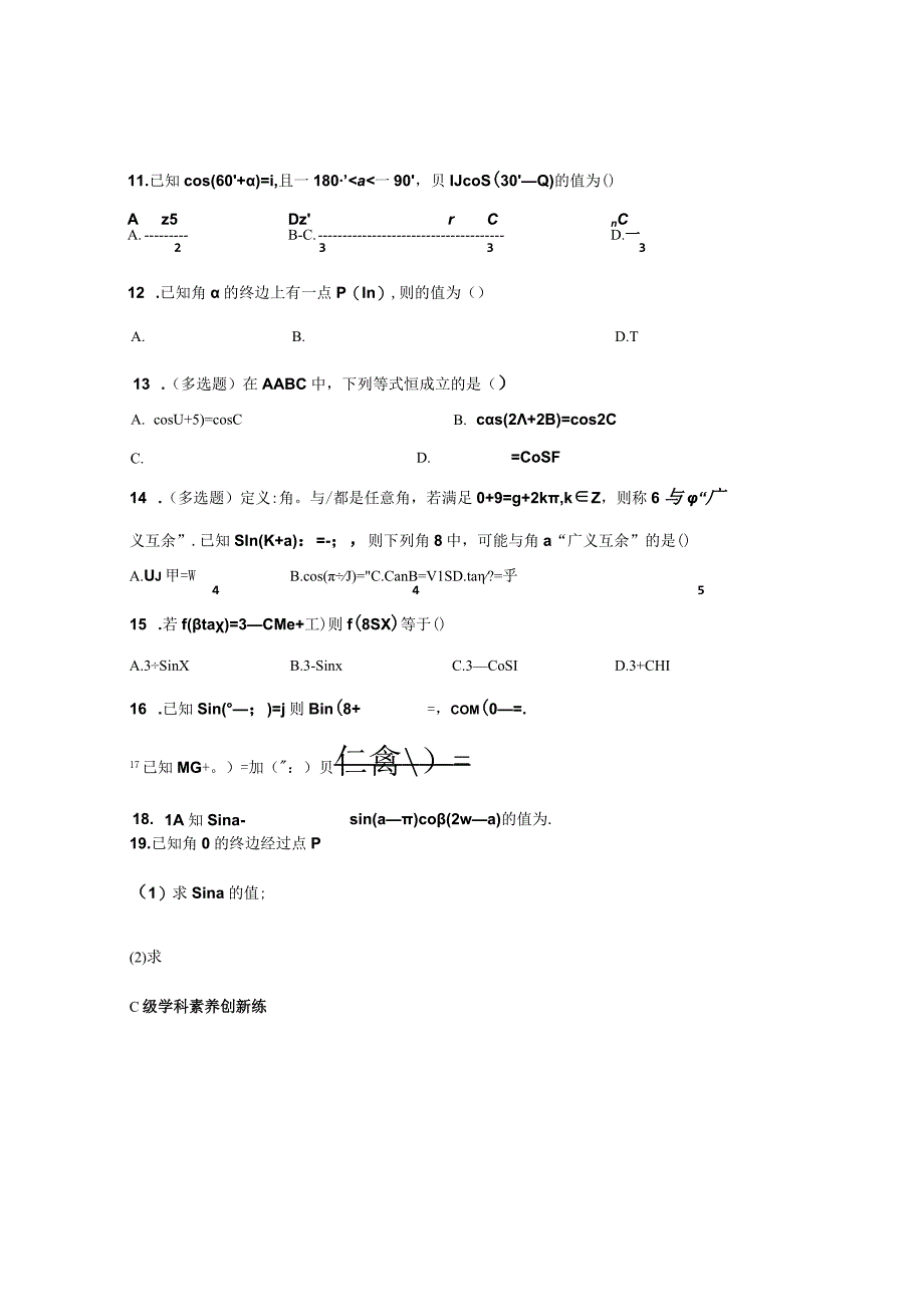 2023-2024学年北师大版必修第一册 诱导公式五六 作业.docx_第2页