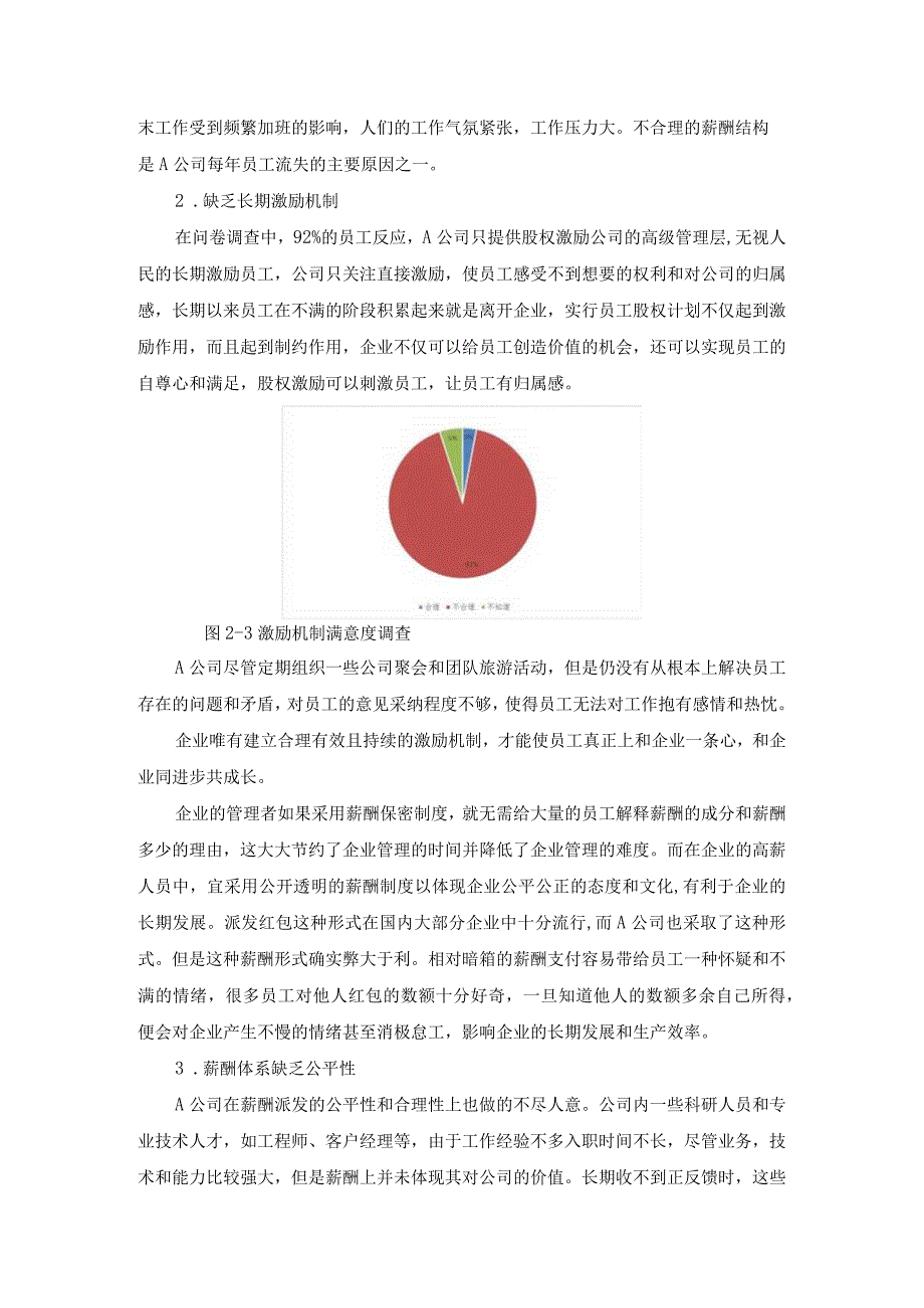 【《关于A公司薪酬管理的调查分析》5000字（论文）】.docx_第3页