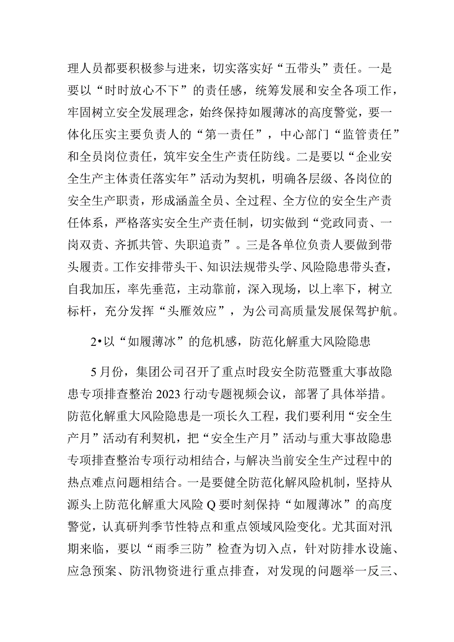 公司党委书记、董事长在“安全生产月”活动启动仪式上的讲话.docx_第2页