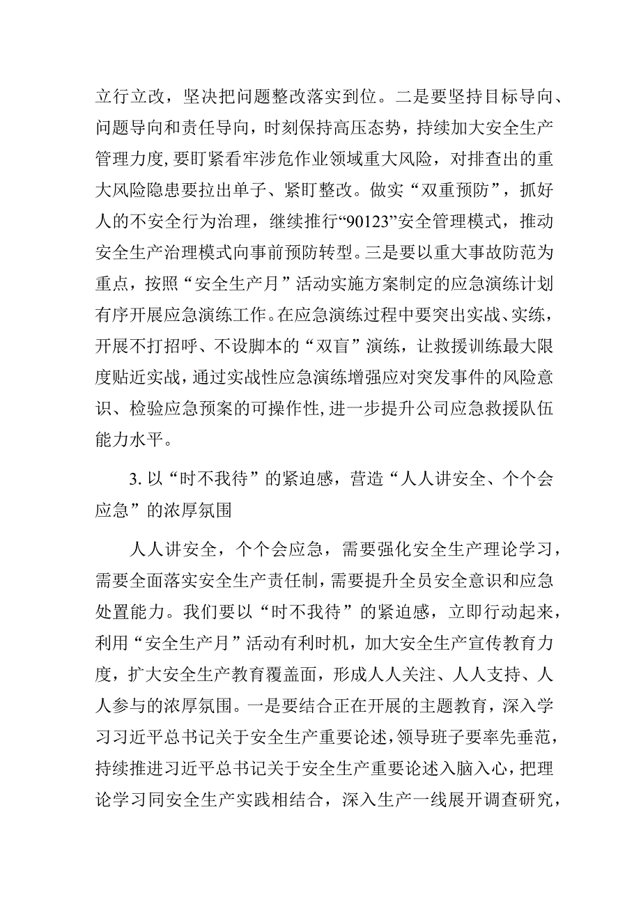 公司党委书记、董事长在“安全生产月”活动启动仪式上的讲话.docx_第3页