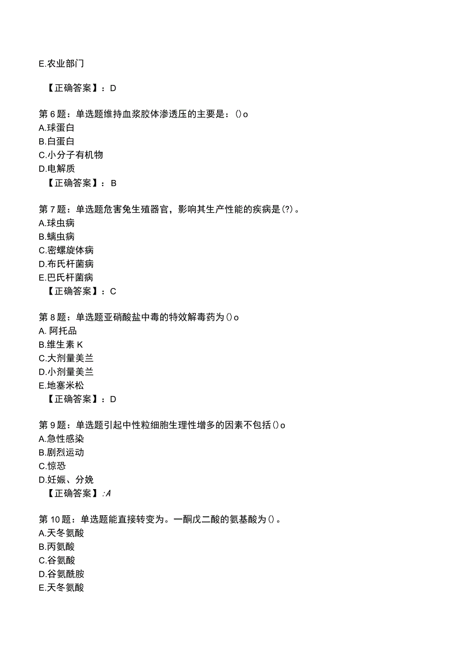 2023兽医医师全真模拟试题4.docx_第2页