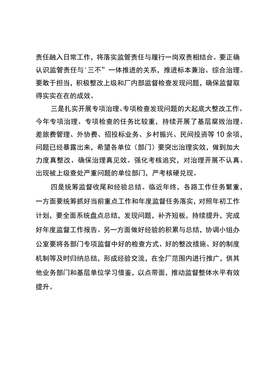 2023年三季度大监督工作例会主持词.docx_第3页