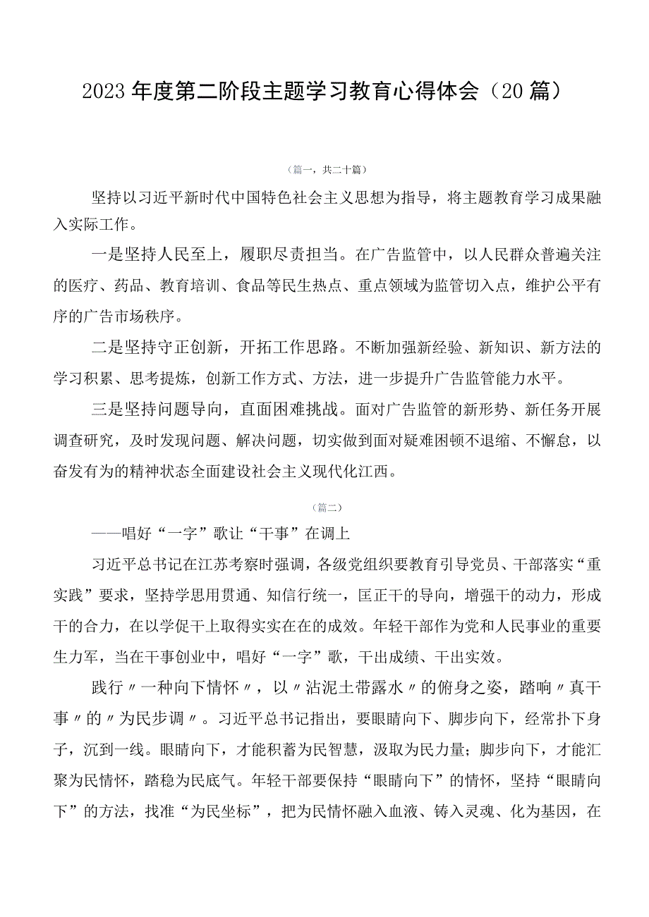 2023年度第二阶段主题学习教育心得体会（20篇）.docx_第1页