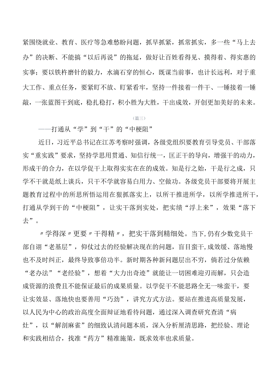 2023年度第二阶段主题学习教育心得体会（20篇）.docx_第3页