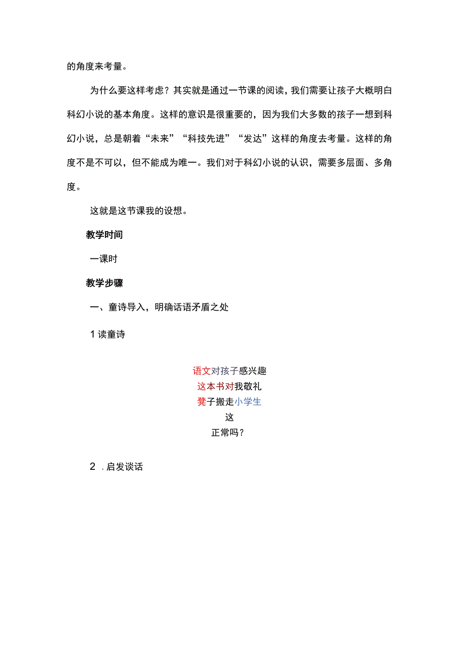 《他们那时候多有趣啊》教学设计（科普大会版）.docx_第2页