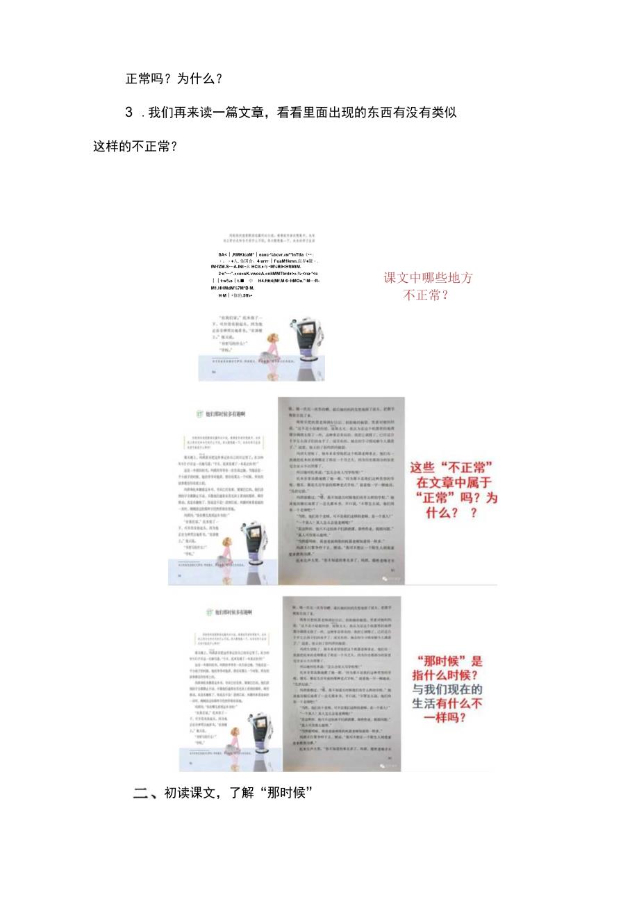 《他们那时候多有趣啊》教学设计（科普大会版）.docx_第3页