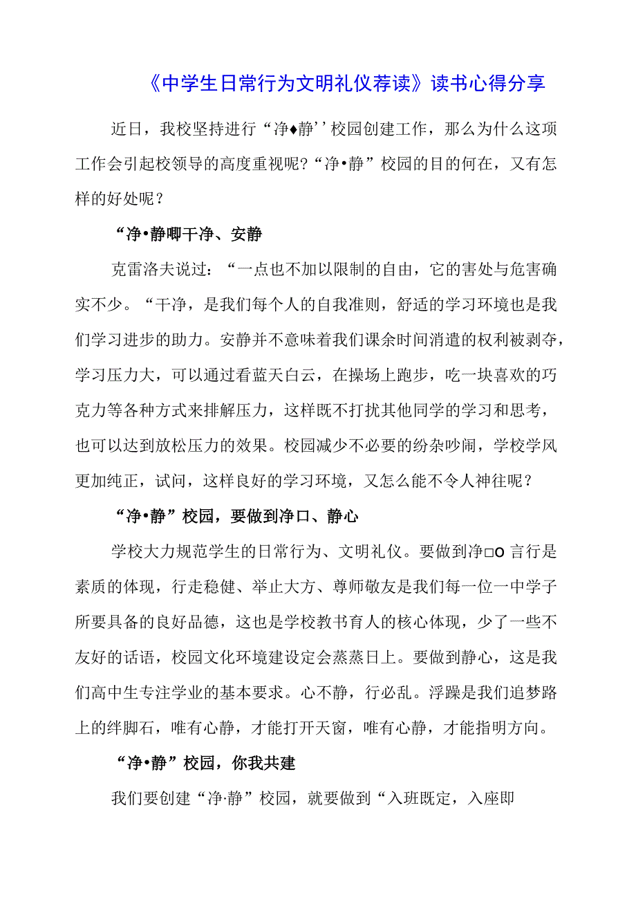 《中学生日常行为文明礼仪荐读》读书心得分享.docx_第1页