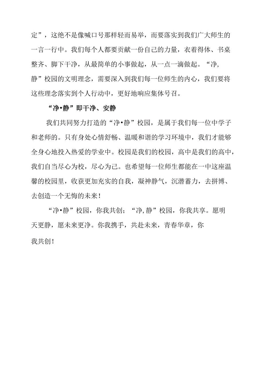 《中学生日常行为文明礼仪荐读》读书心得分享.docx_第2页