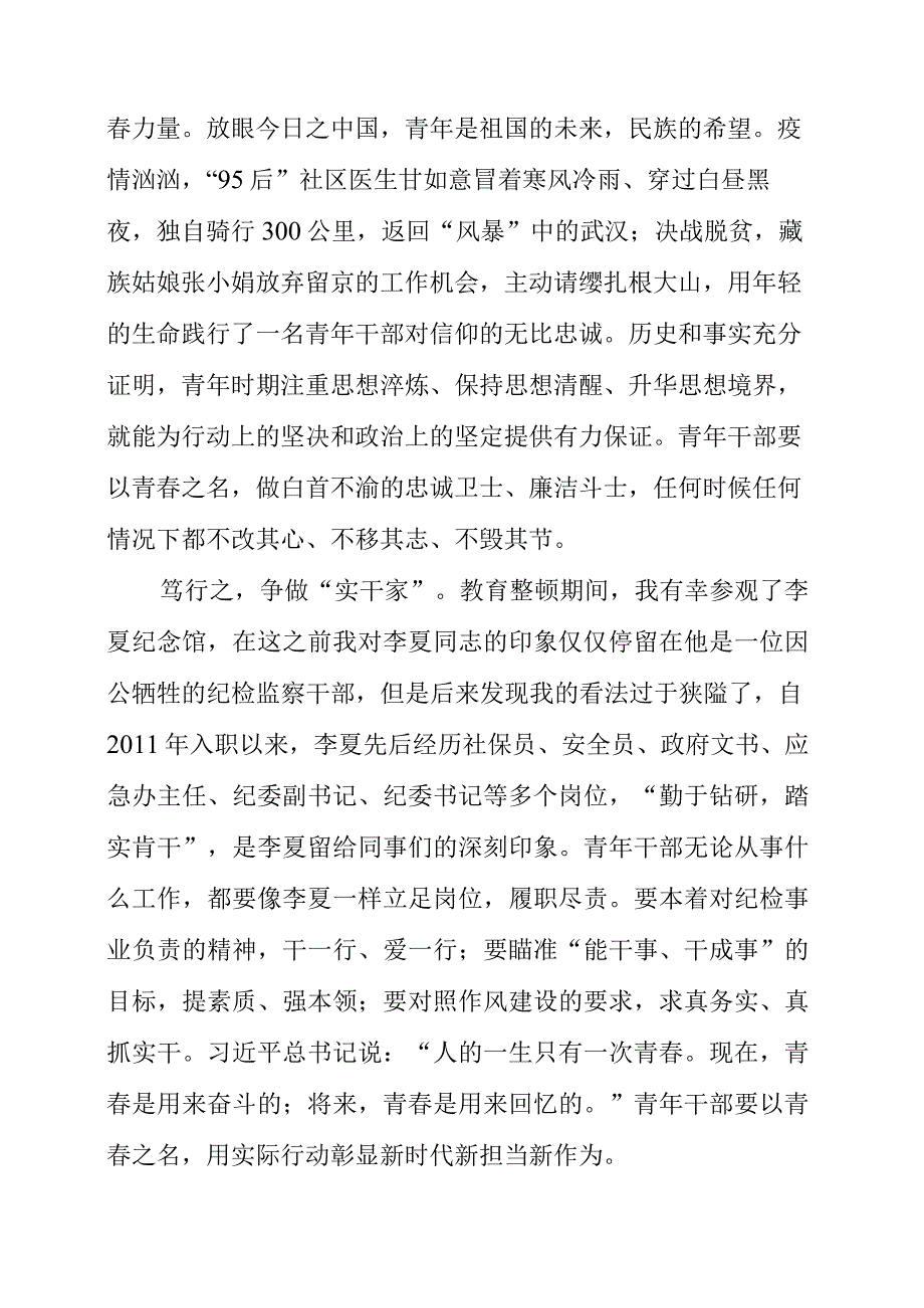 2023年青年干部谈清廉心得体会《“廉”字青年说》.docx_第2页