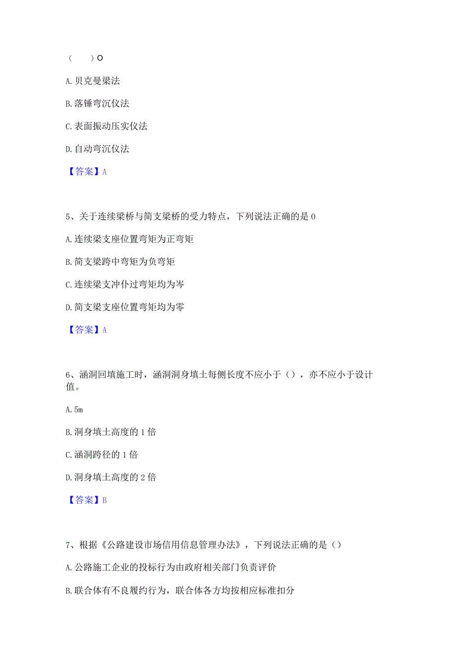 2023年二级建造师之二建公路工程实务考试题库.docx_第2页