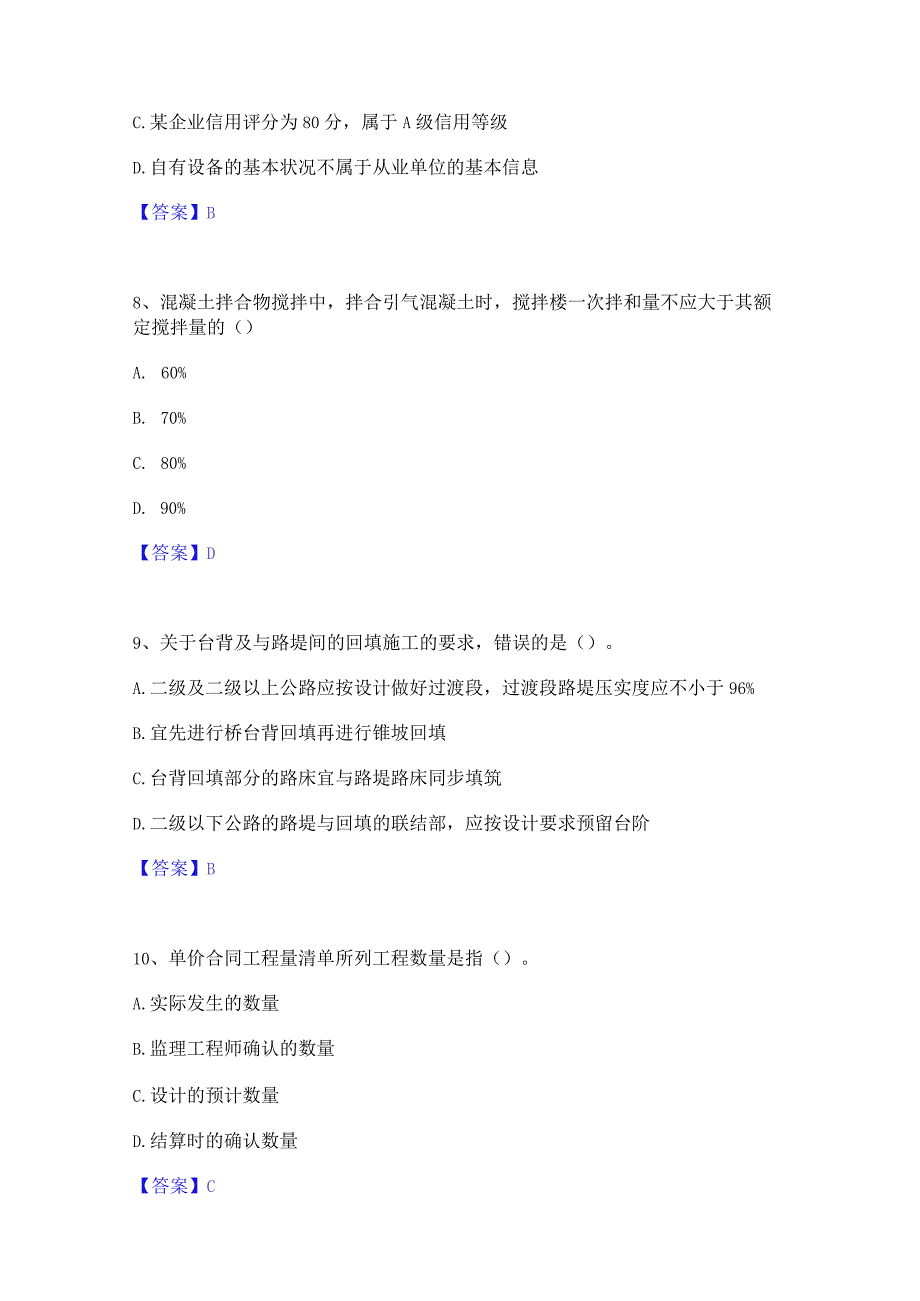 2023年二级建造师之二建公路工程实务考试题库.docx_第3页