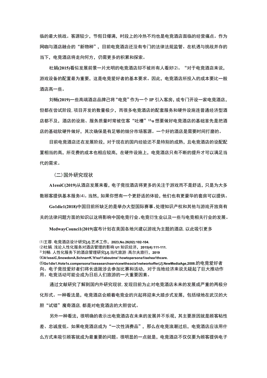 【《电竞酒店在人性化服务方面研究》8100字（论文）】.docx_第3页