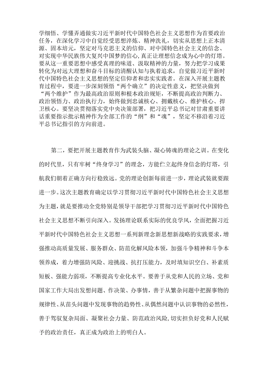 2023年第二批主题教育动员部署会讲话提纲、党支部学习计划、研讨材料、党课讲稿、专题党课讲稿宣讲报告（十篇word版文）供参考.docx_第3页