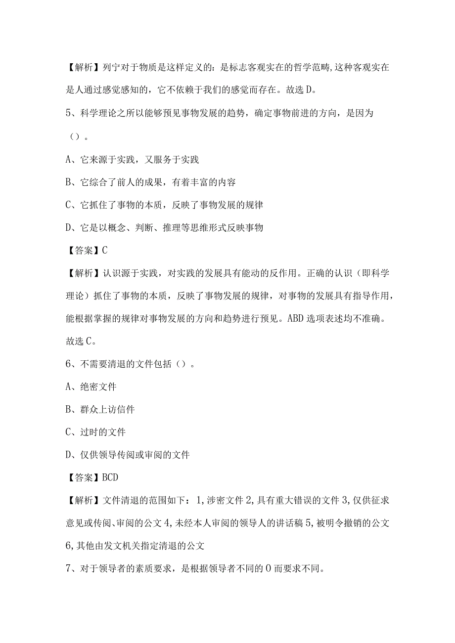 2022年宝鸡市渭滨区社区专职工作者考试试题.docx_第2页