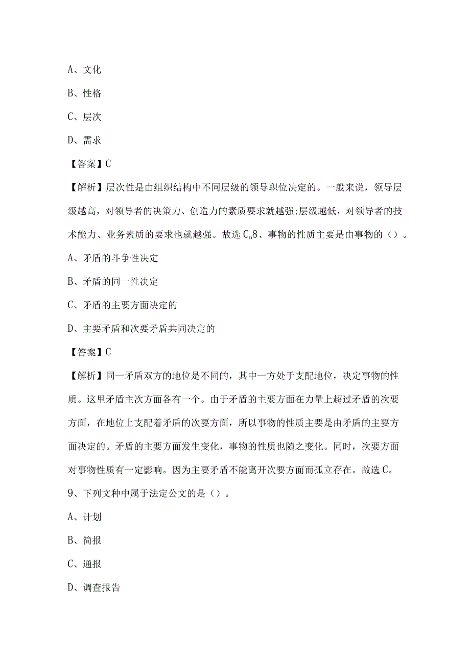 2022年宝鸡市渭滨区社区专职工作者考试试题.docx_第3页