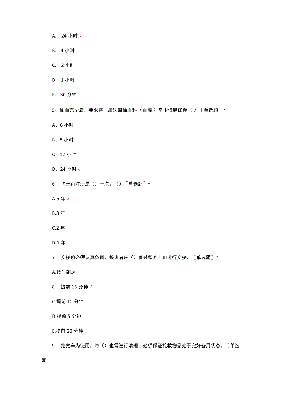 2023年护师核心制度理论考试试题.docx_第2页