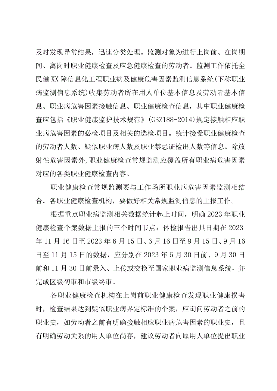 2023年重点职业病监测工作方案.docx_第2页