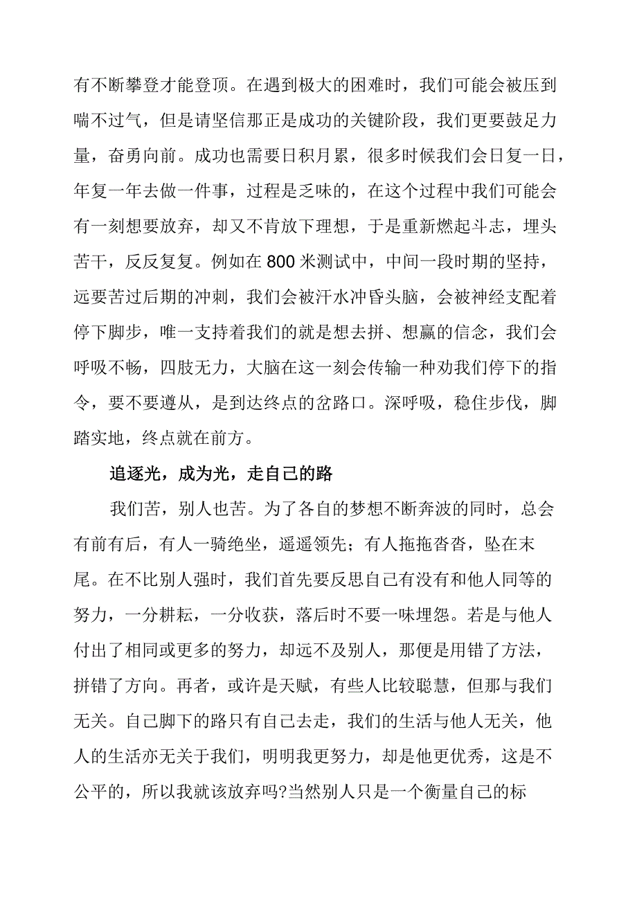 《熬得住出彩；熬不住出局！致正在努力学习、迎接挑战的孩子们！》读书感想.docx_第2页