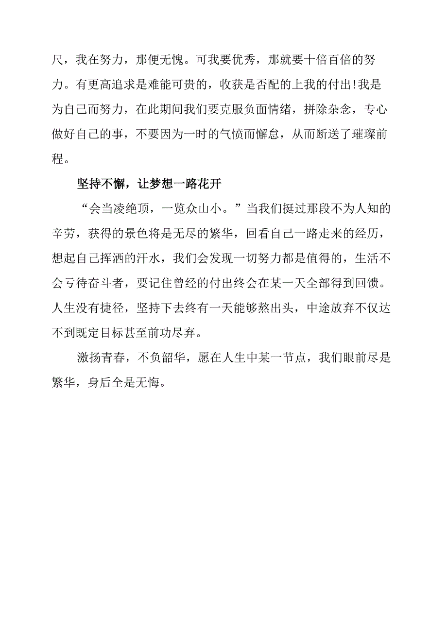 《熬得住出彩；熬不住出局！致正在努力学习、迎接挑战的孩子们！》读书感想.docx_第3页