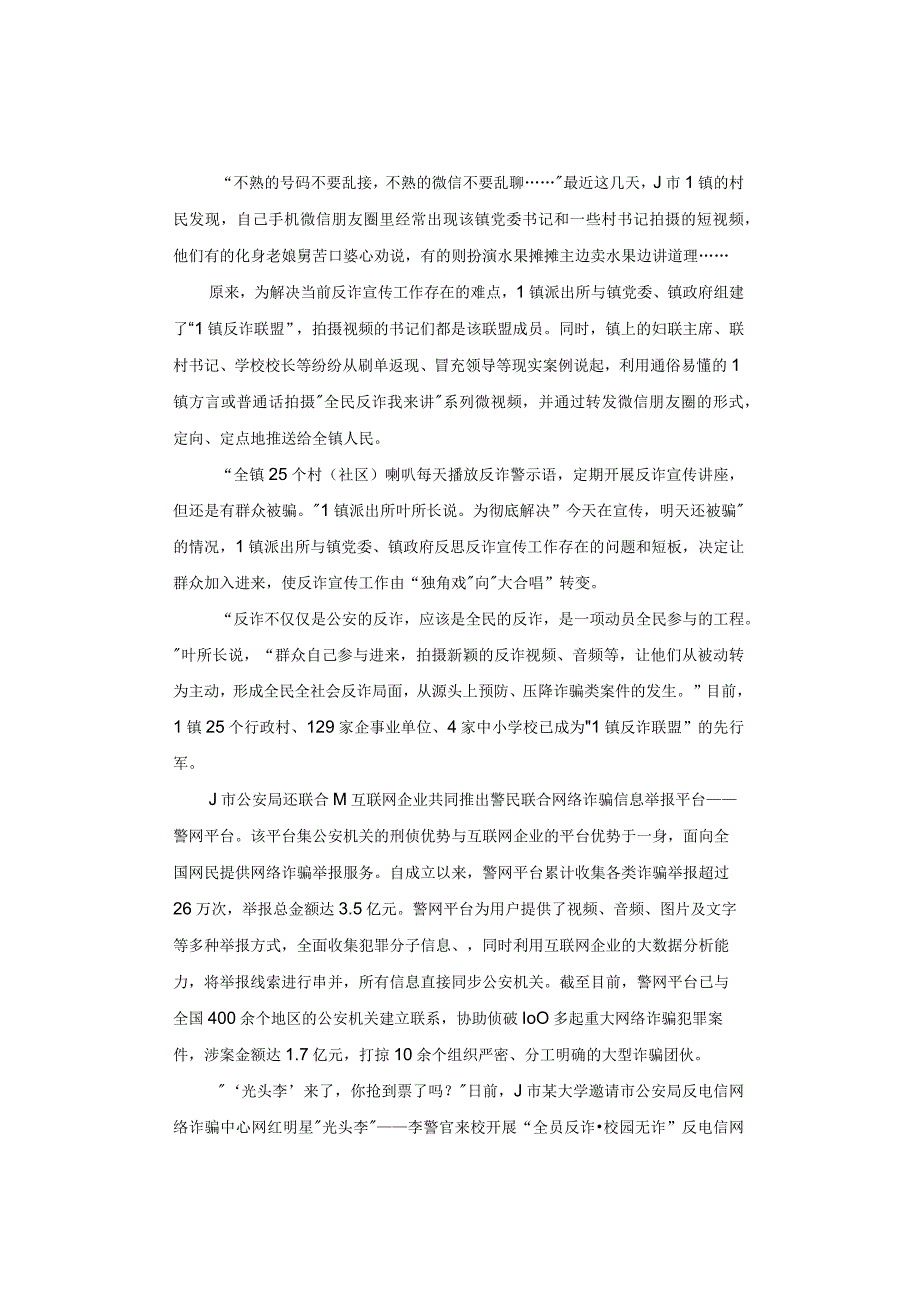 【真题】2022年公安院校联考《申论》试题及答案解析.docx_第2页