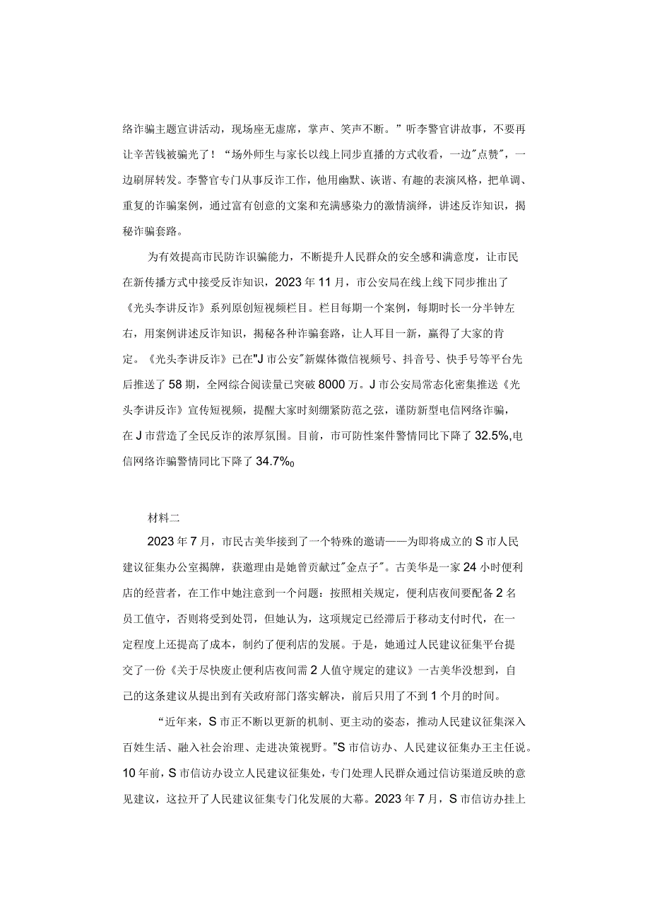 【真题】2022年公安院校联考《申论》试题及答案解析.docx_第3页