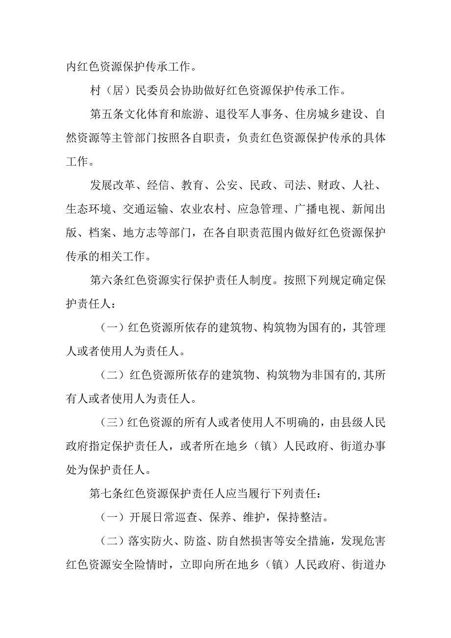 XX县红色资源保护管理暂行办法.docx_第2页