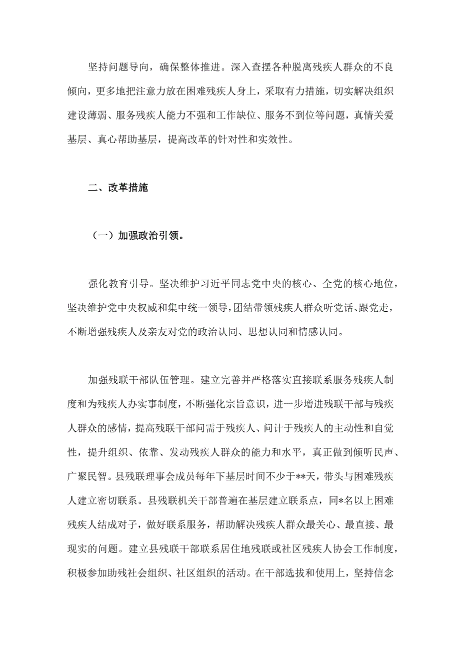 2023年残疾人联合会深化改革实施方案与中国残疾人联合会第八次全国代表大会心得体会【两篇文】供参考.docx_第3页