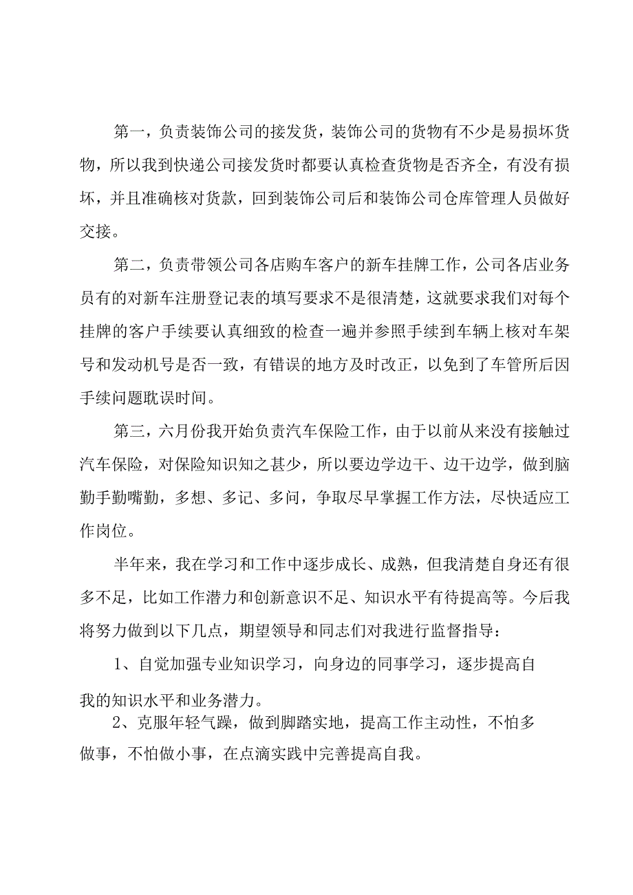 保险行业服务客户的心得体会（5篇）.docx_第2页