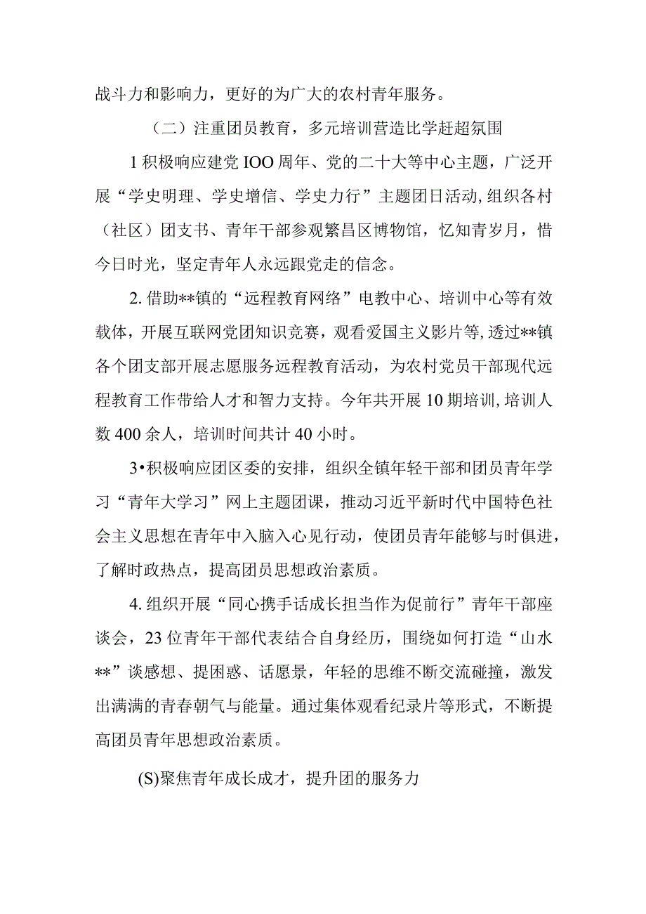 2023年乡镇团委近五年工作总结汇报.docx_第2页