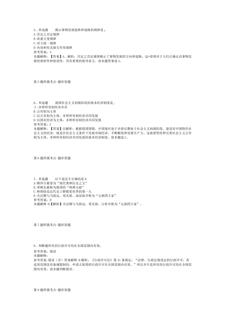 2023年05月广西北流市人力资源和社会保障局公开补充招考编外工作人员模拟题(二).docx_第2页