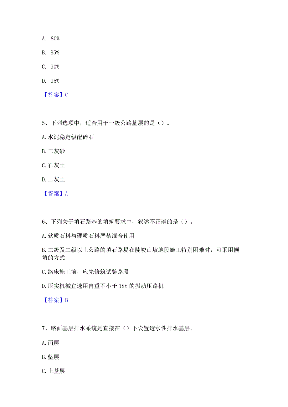 2022年-2023年二级建造师之二建公路工程实务考前冲刺试卷B卷含答案.docx_第2页