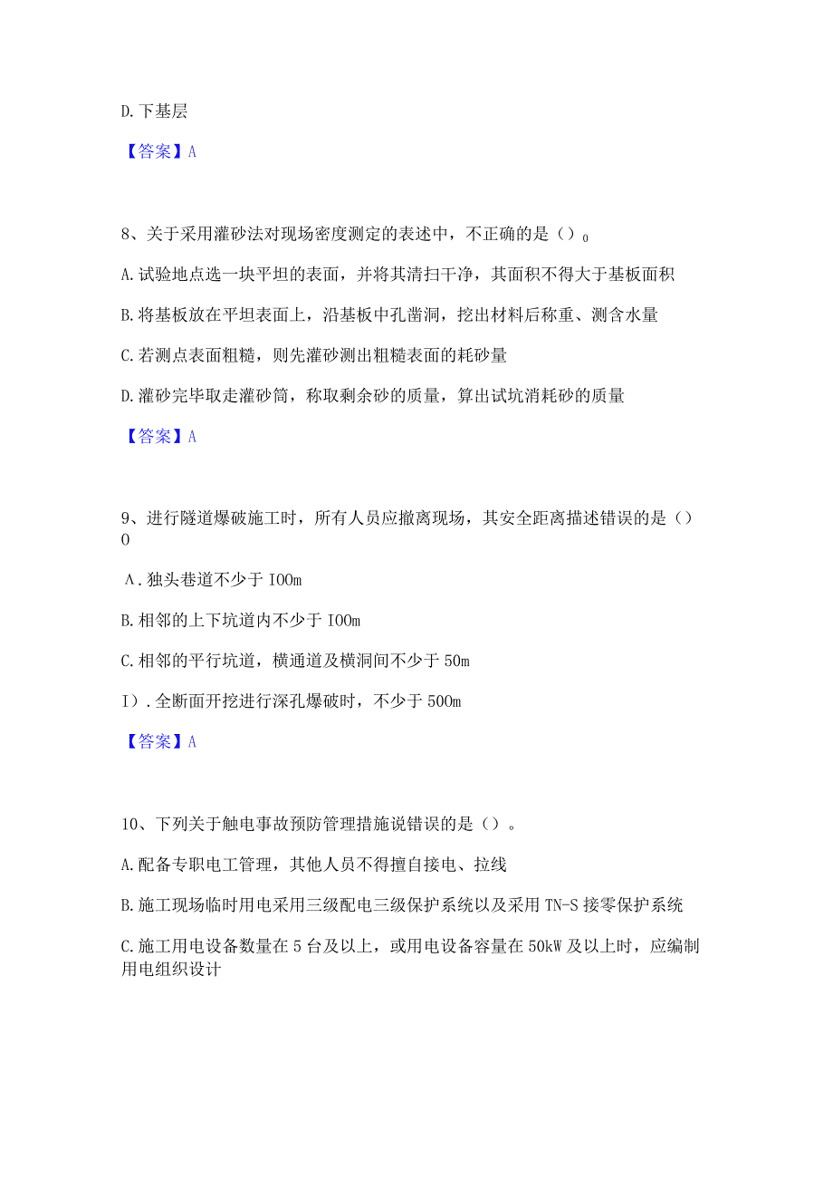 2022年-2023年二级建造师之二建公路工程实务考前冲刺试卷B卷含答案.docx_第3页