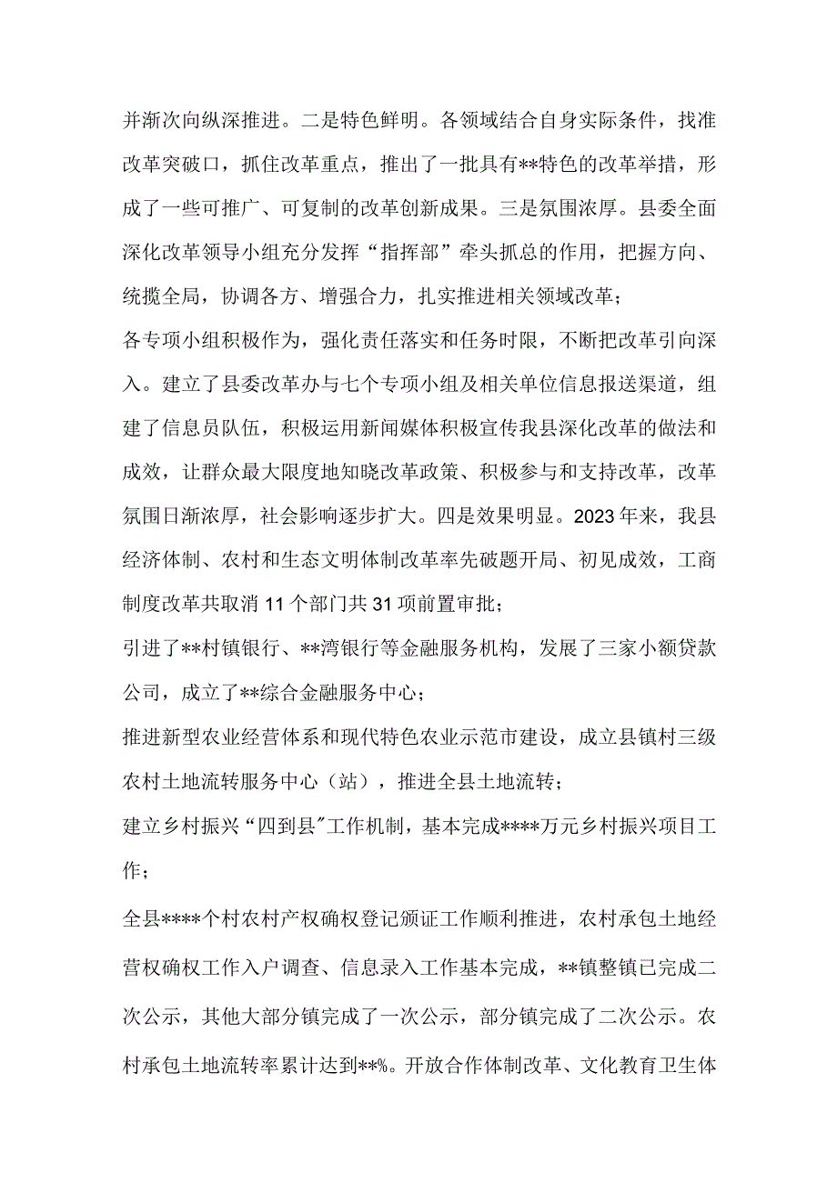 2023在县委全面深化改革领导小组第五次全体会议上讲话范文.docx_第2页