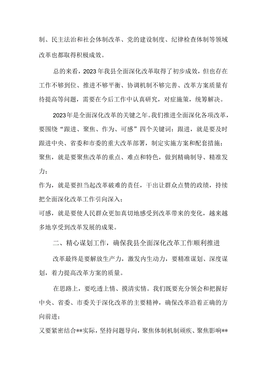 2023在县委全面深化改革领导小组第五次全体会议上讲话范文.docx_第3页