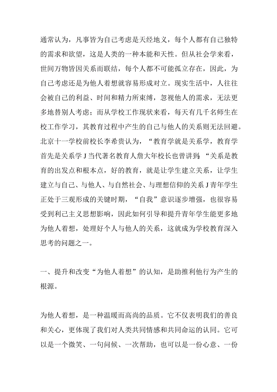 XX中学副校长在2023－2024学年度上学期第八周升旗仪式上的讲话.docx_第2页