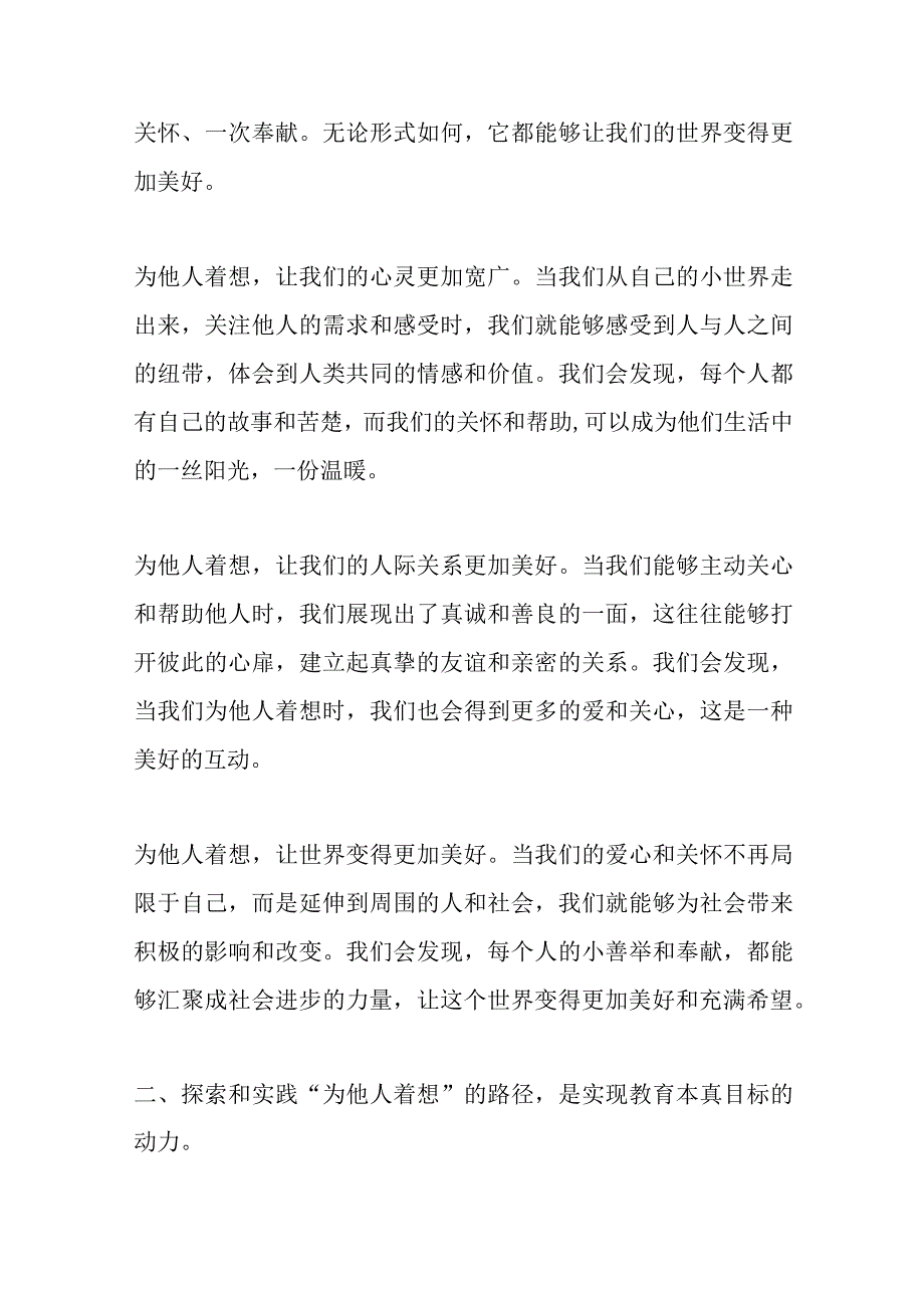 XX中学副校长在2023－2024学年度上学期第八周升旗仪式上的讲话.docx_第3页