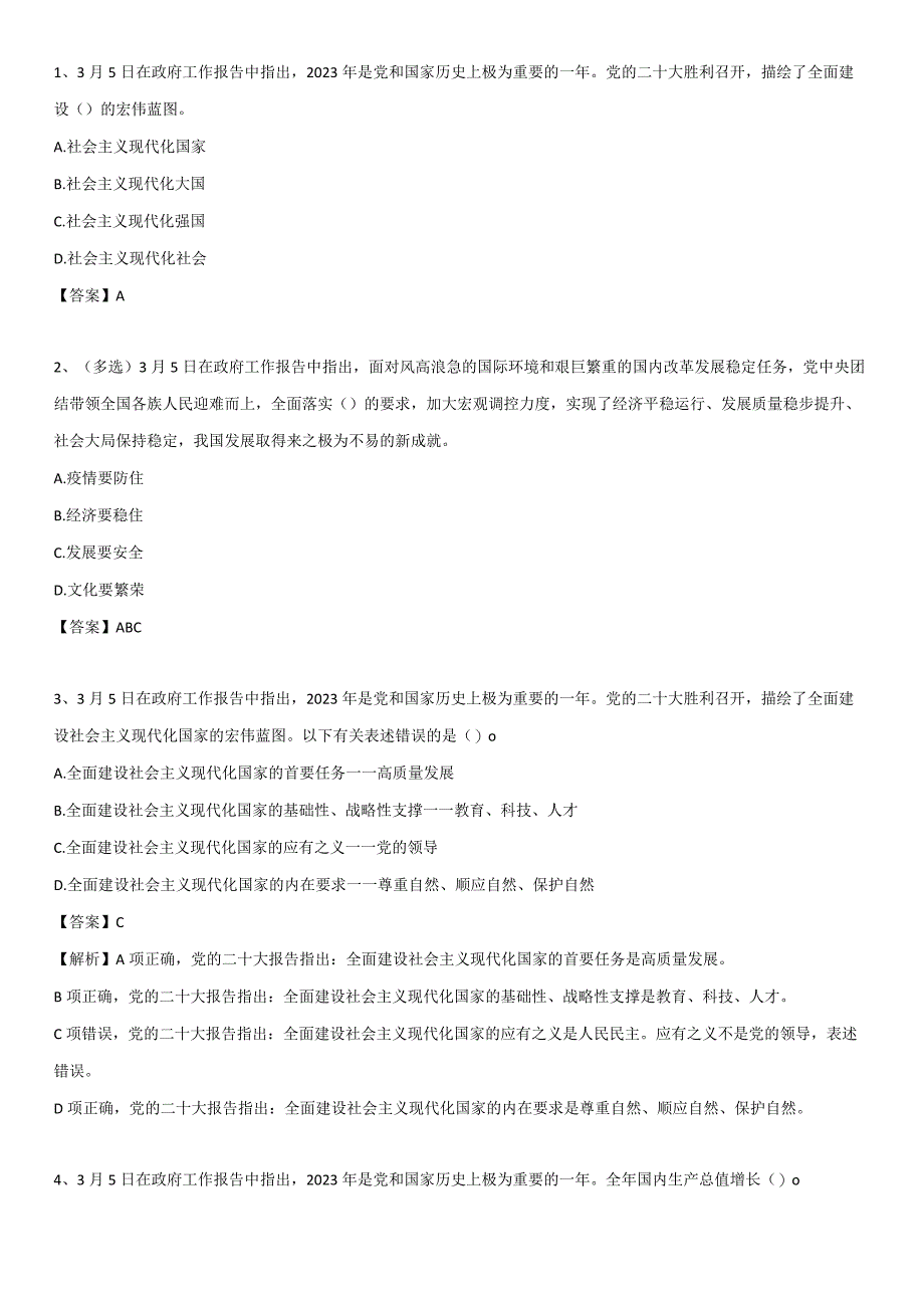 2023政府工作报告50题（汇总）.docx_第1页