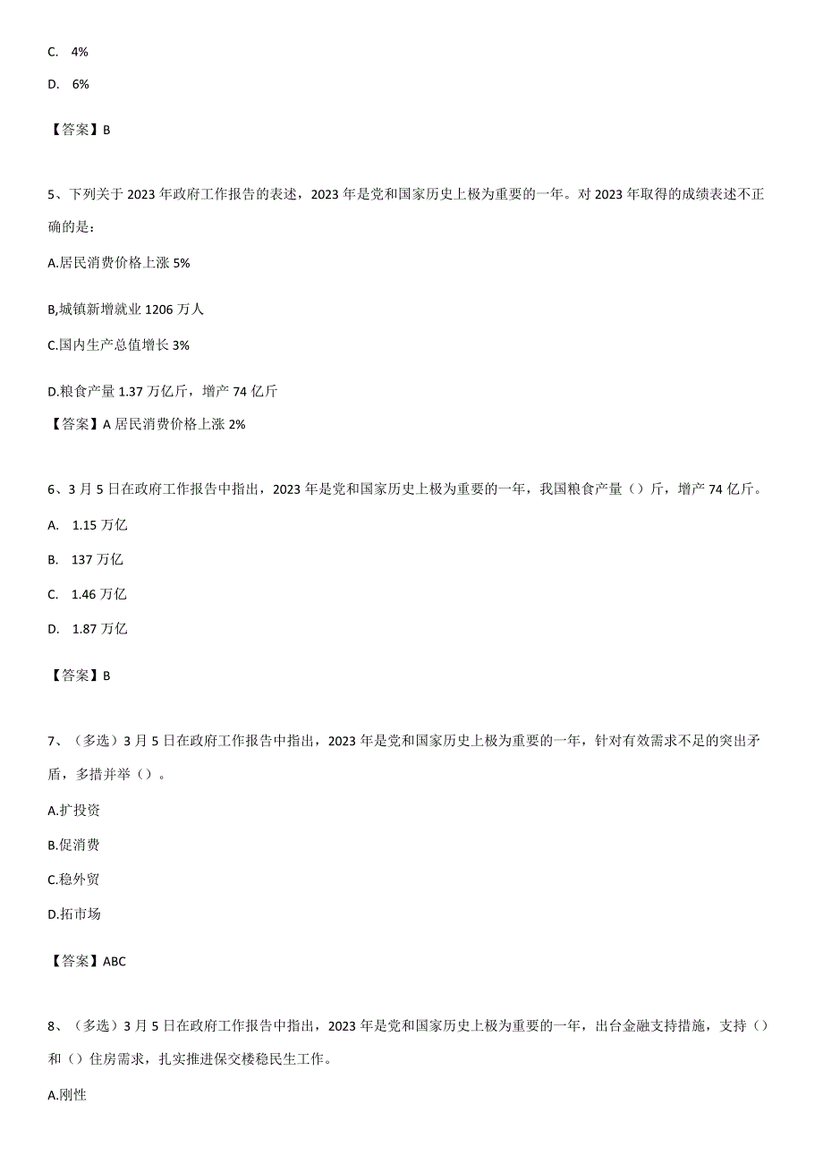 2023政府工作报告50题（汇总）.docx_第2页