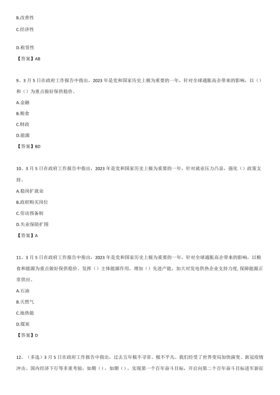 2023政府工作报告50题（汇总）.docx_第3页