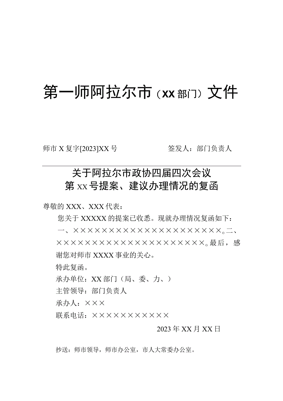 2---2020建议答复函模板（每个承办单位一份）.docx_第1页