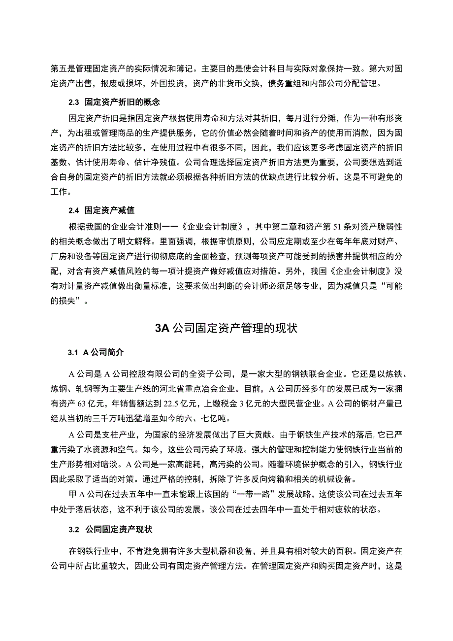 【《企业固定资产管理中存在的问题研究案例》11000字（论文）】.docx_第3页