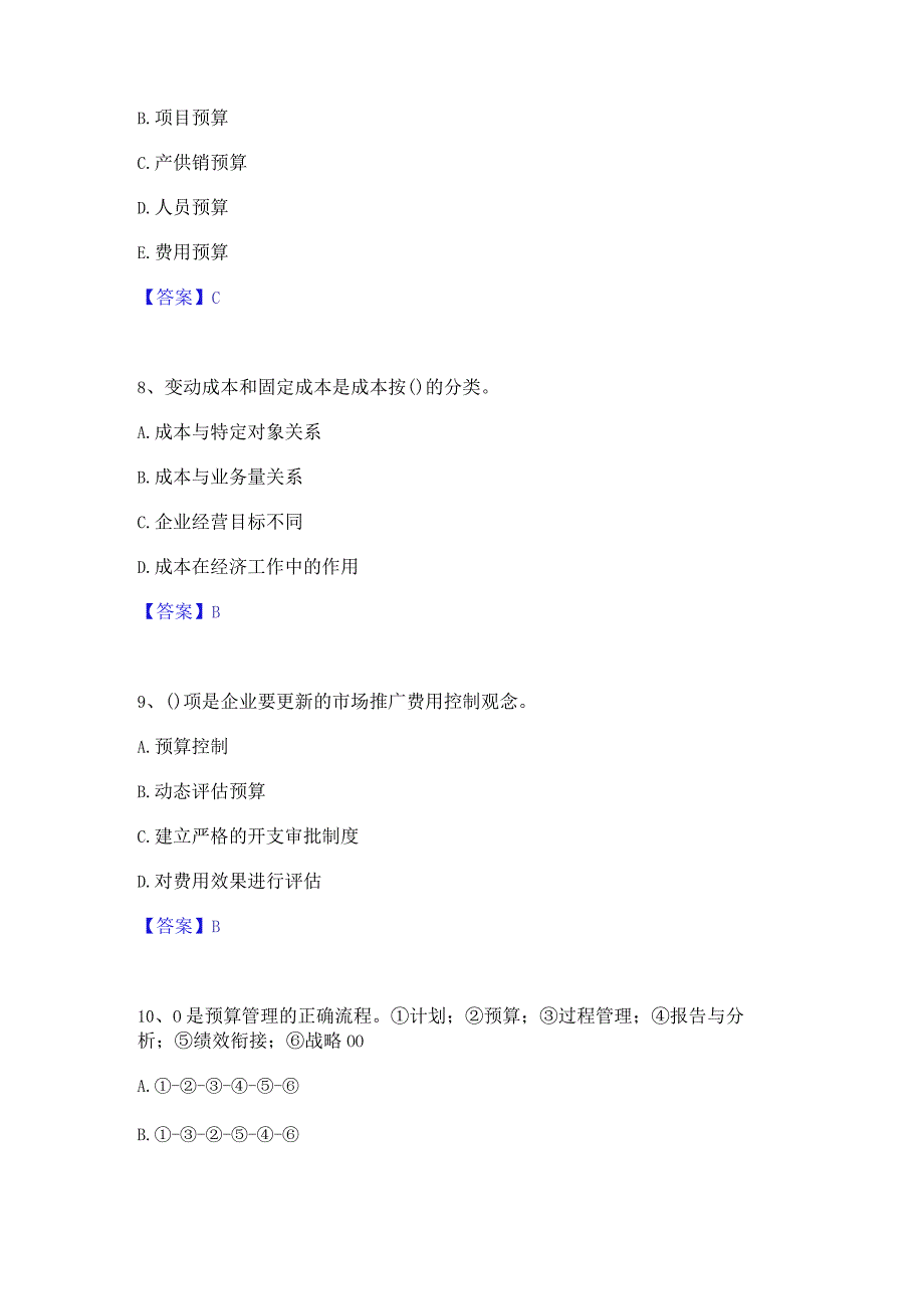 2022年-2023年初级管理会计之专业知识综合卷考前冲刺试卷A卷含答案.docx_第3页