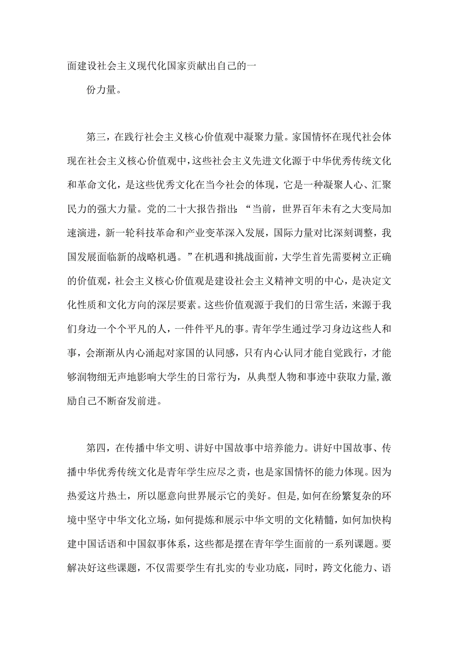 2023年坚定文化自信建设文化强国专题研讨发言材料(共4篇)汇编供参考.docx_第3页