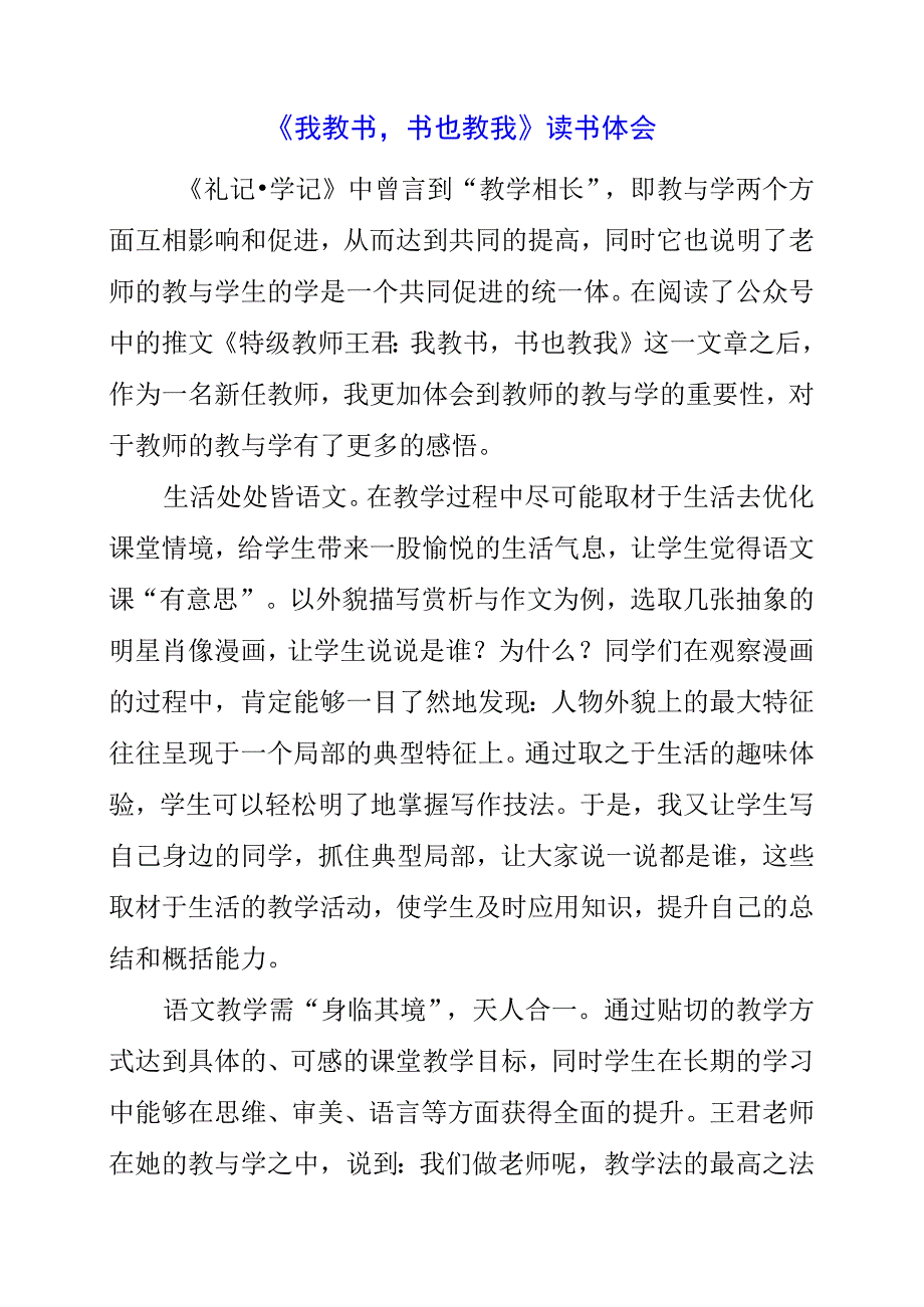 《我教书书也教我》读书体会.docx_第1页