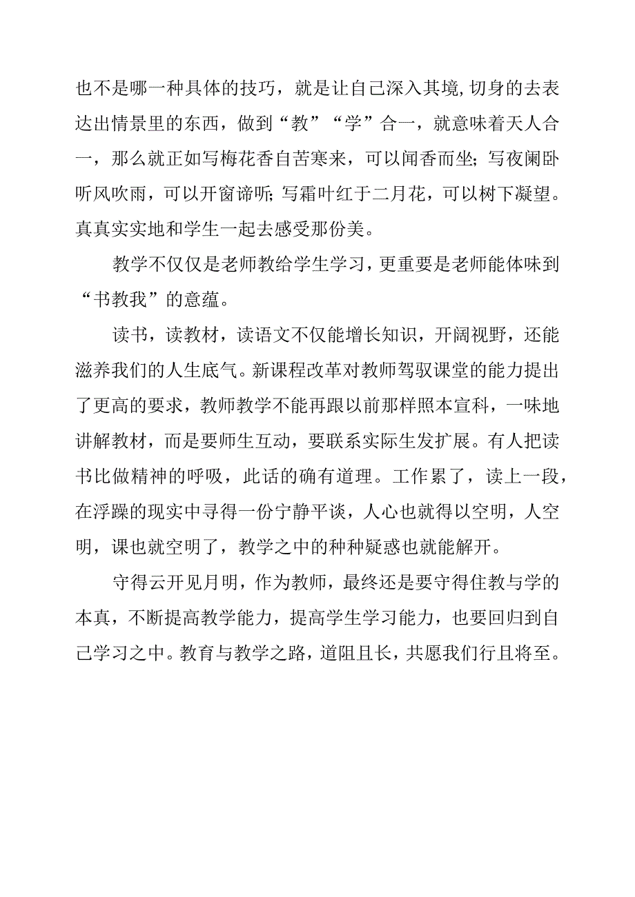 《我教书书也教我》读书体会.docx_第2页