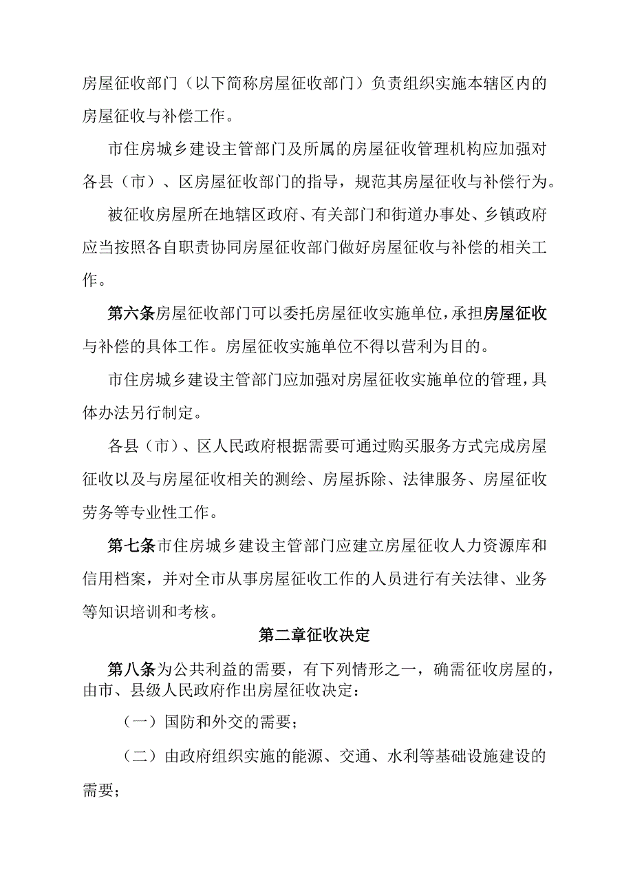 《石家庄市国有土地上房屋征收与补偿办法》（2016年4月8日石家庄市人民政府令第192号发布）.docx_第2页